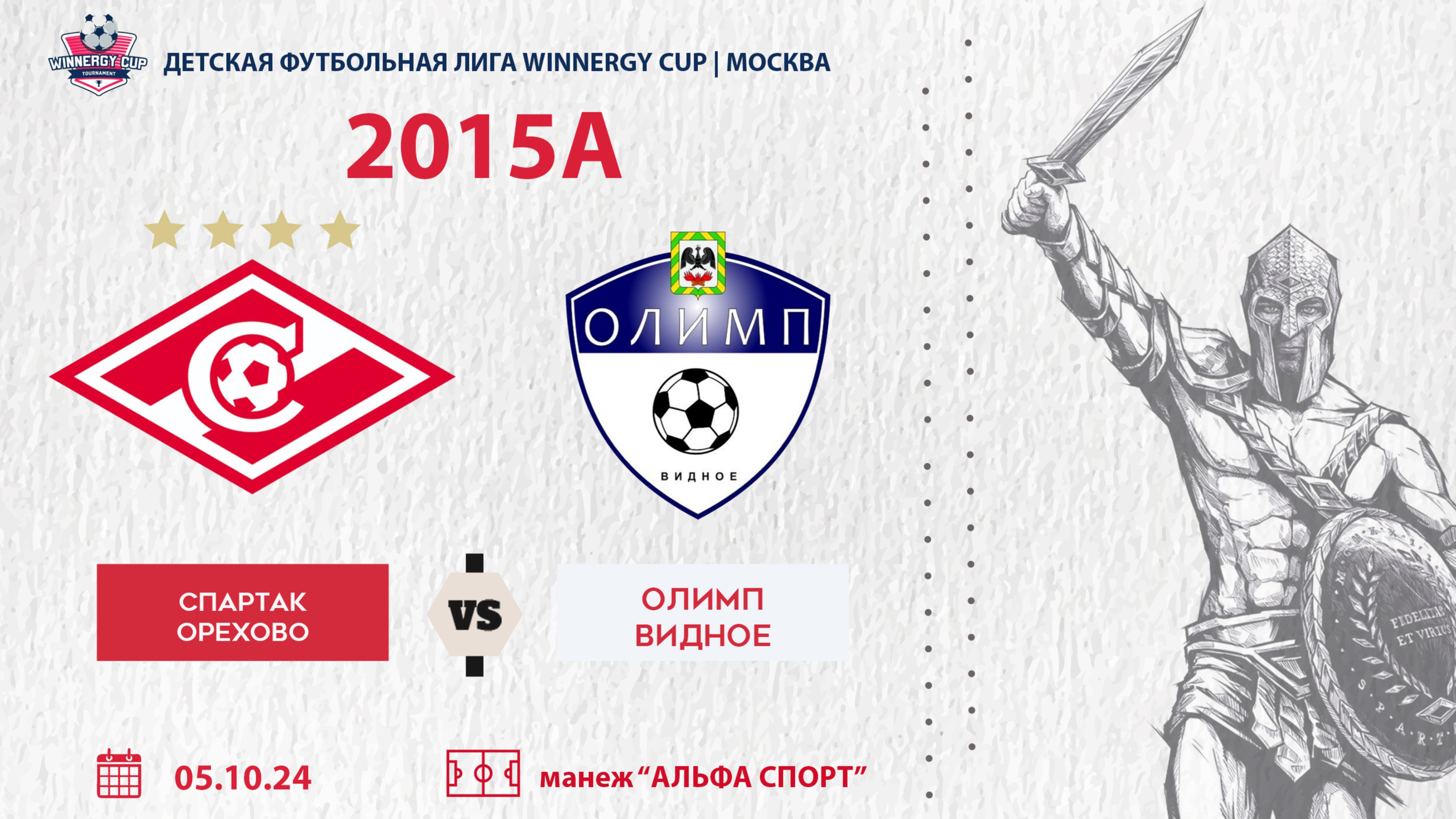 Спартак Орехово - Олимп Видное 2015А (WINNERGY CUP 2024)