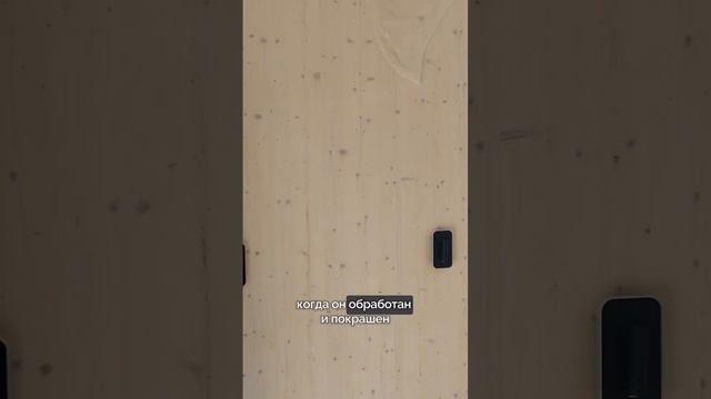 НЕ ФАНЕРА ❌ Отделка стен и потолка в домах Базилик. #shorts