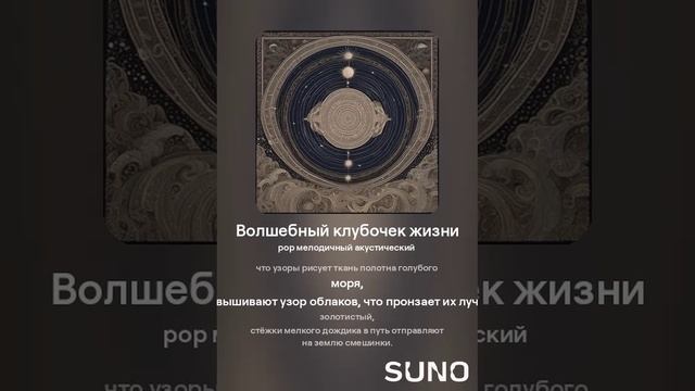 Волшебный клубочек жизни