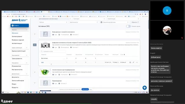Вебинар применение LMS ДВФУ 03102024