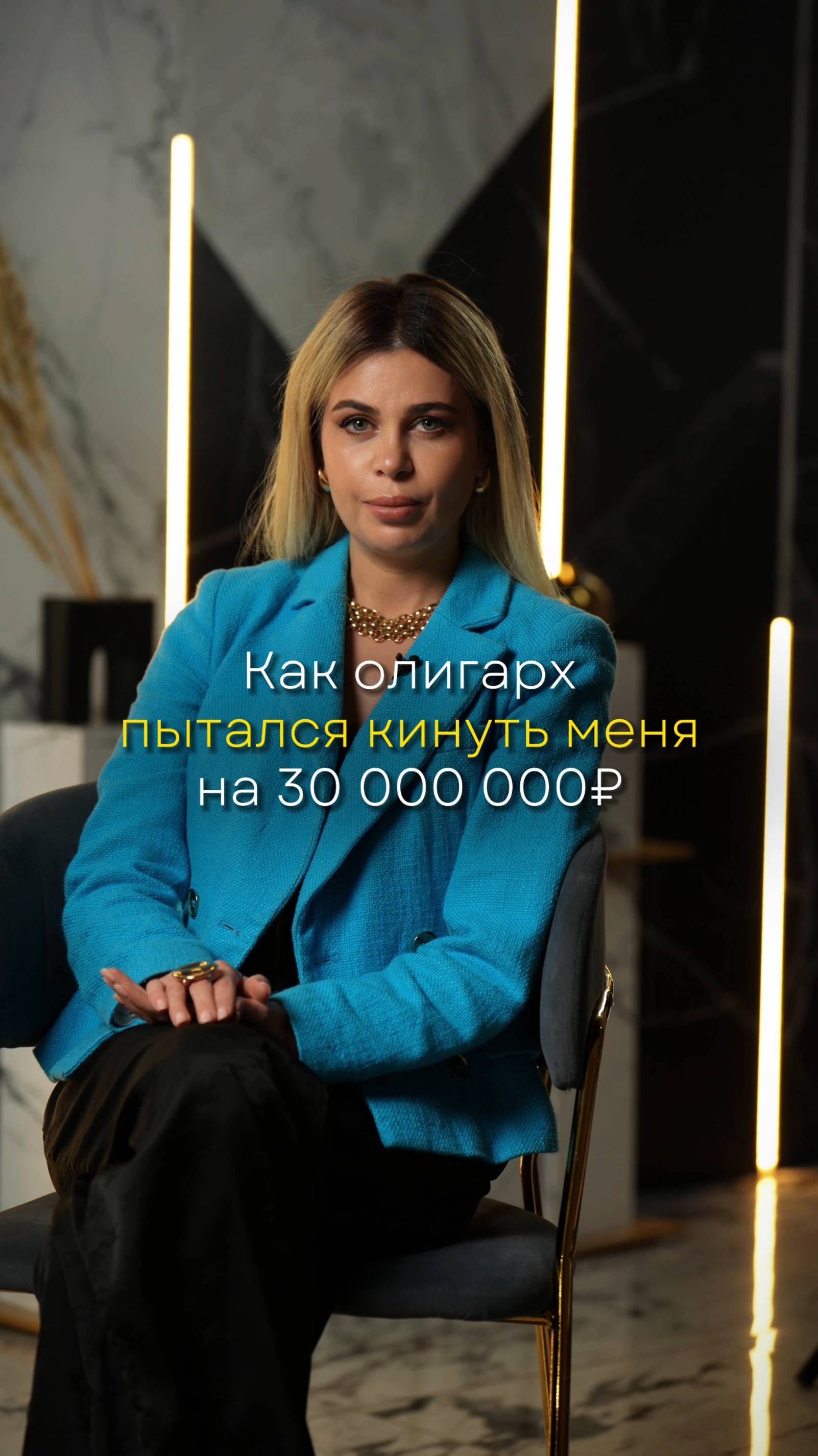 КАК ОЛИГАРХ ПЫТАЛСЯ КИНУТЬ МЕНЯ НА 30.000.000₽  #олигархи #обман #авария #помощь #юрист  #