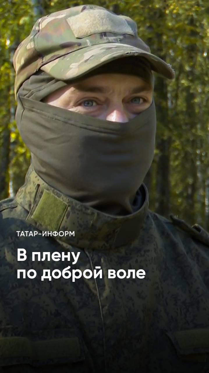 «Сзади подошли, автомат отобрали у него»: как солдата ВСУ взяли в плен #Татарстан #бойцы #СВО