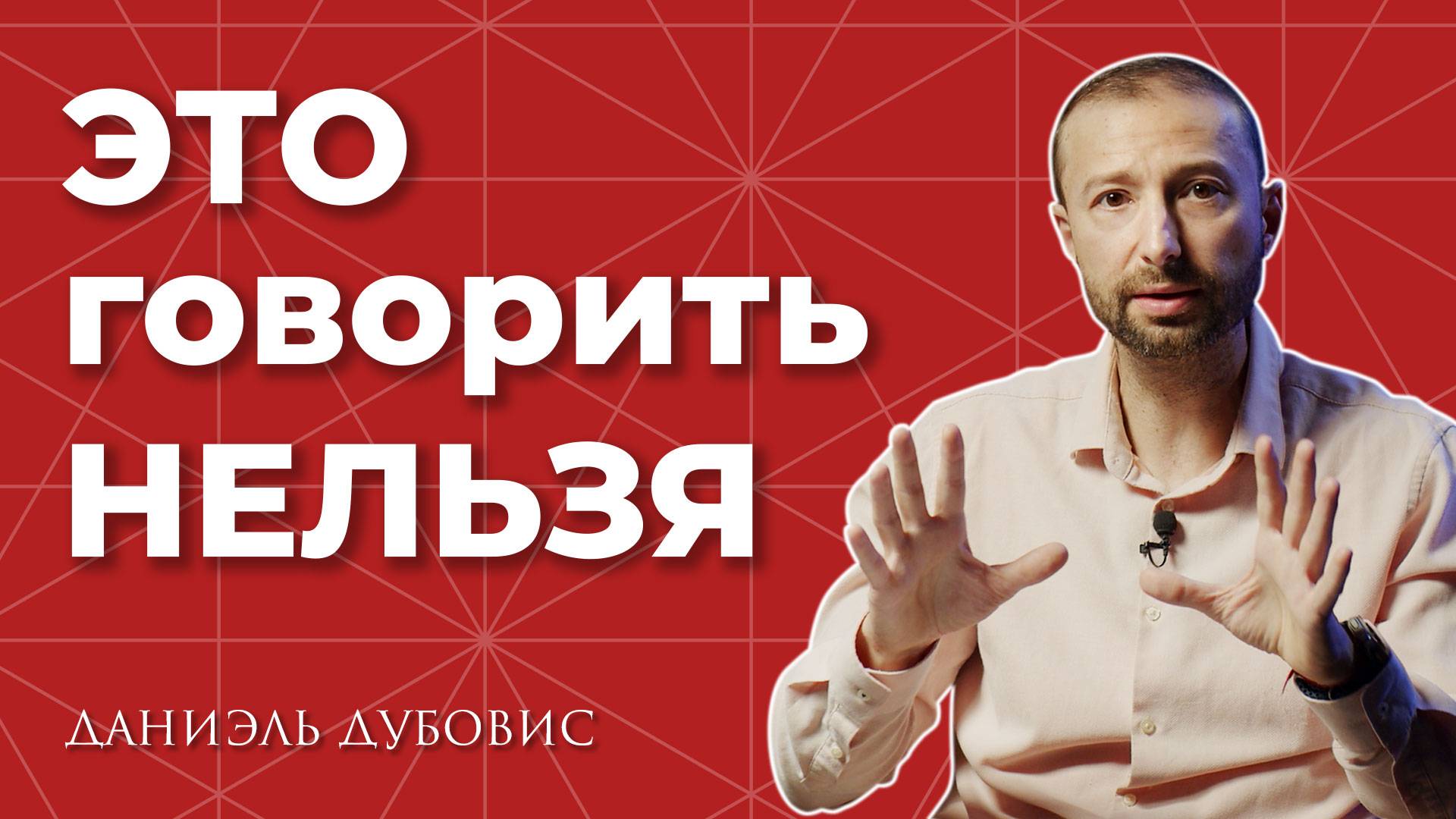 Какие имена нельзя произносить?