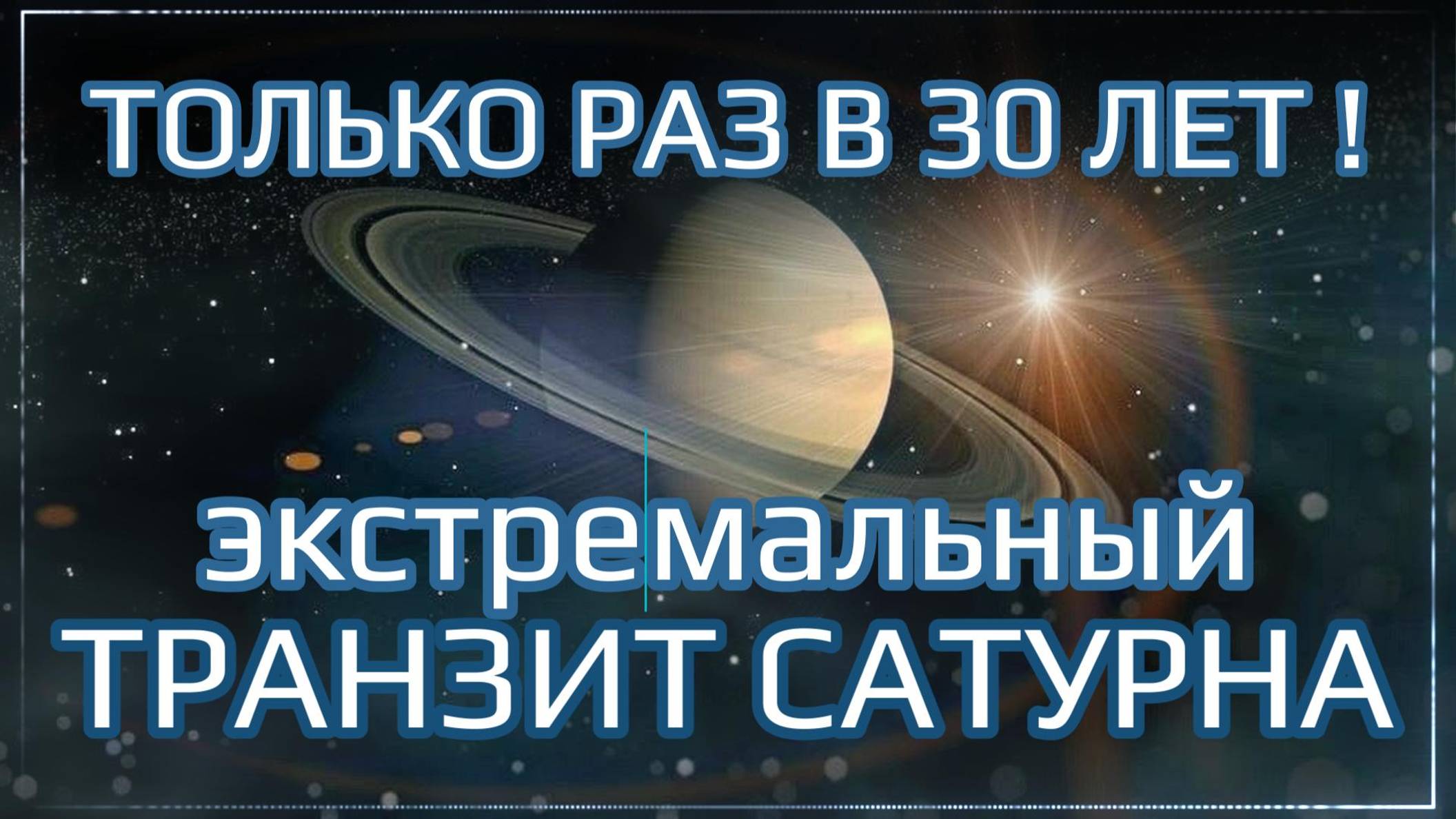 Только раз в 30 лет! Что принесет Сатурн до конца 2024 года? Что ждет каждый знак зодиака Джйотиш