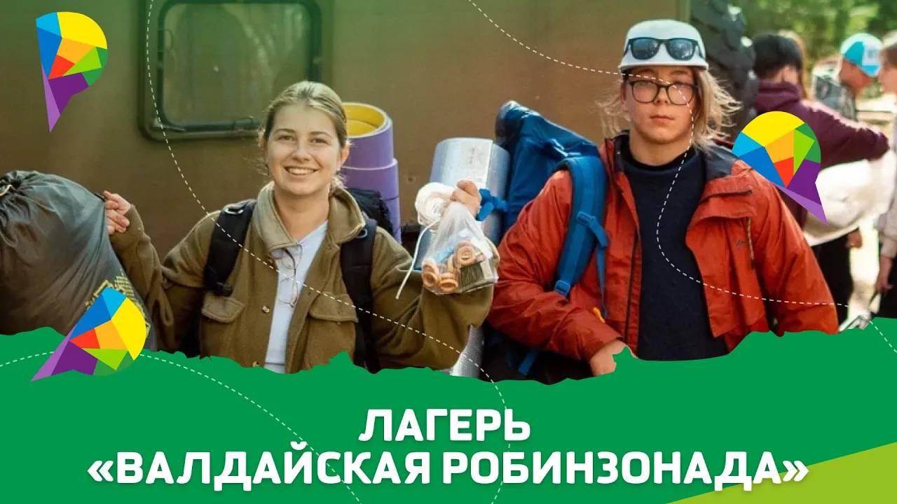 Лагерь и кемпинг "Валдайская Робинзонада". Рассказываем подробности и новинки сезона 2024 на Валдае