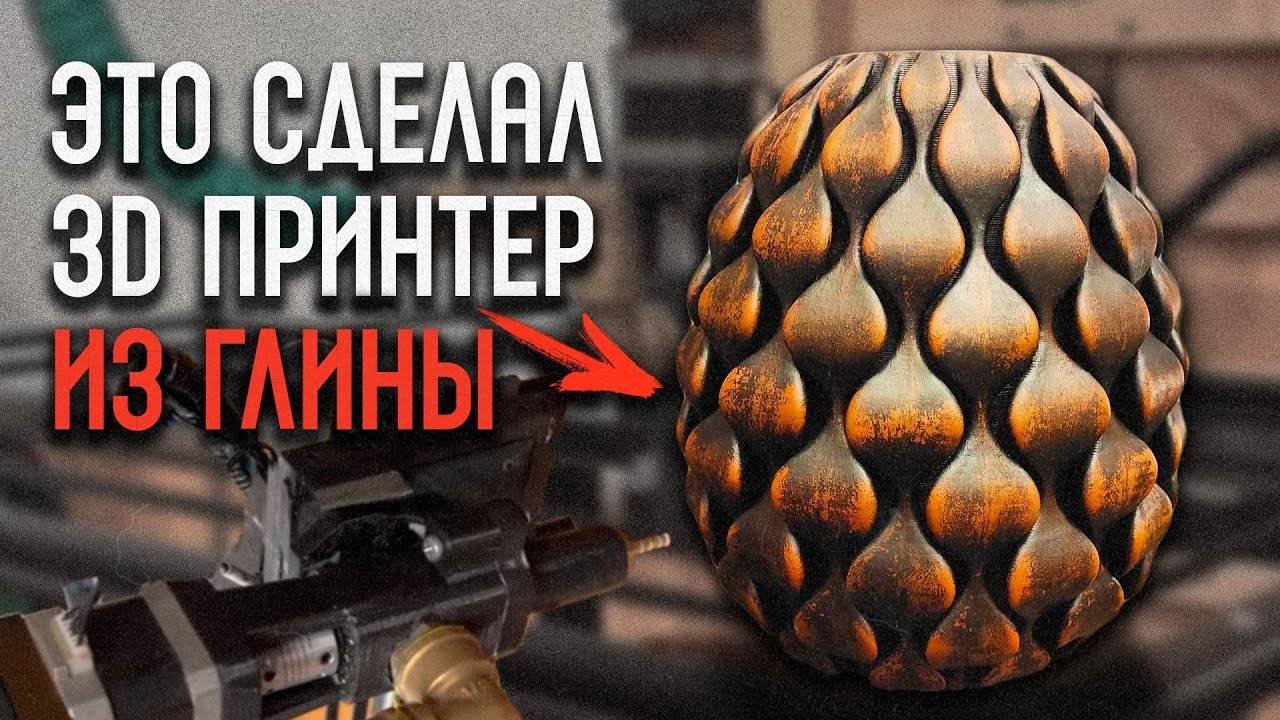  Собрать сможет КАЖДЫЙ! 3D Принтер по Керамике