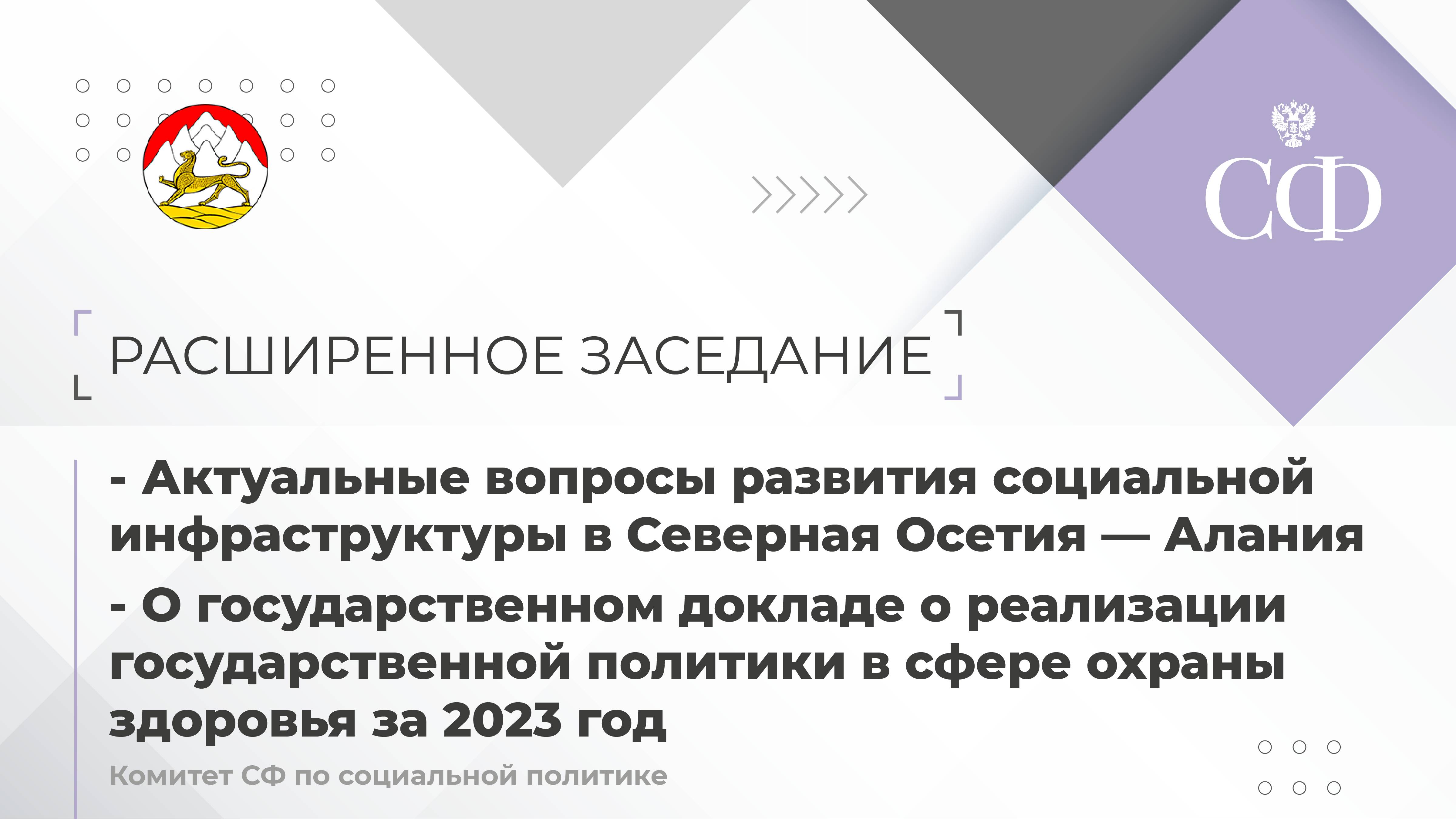 Актуальные вопросы развития социальной инфраструктуры в Республике Северная Осетия - Алания