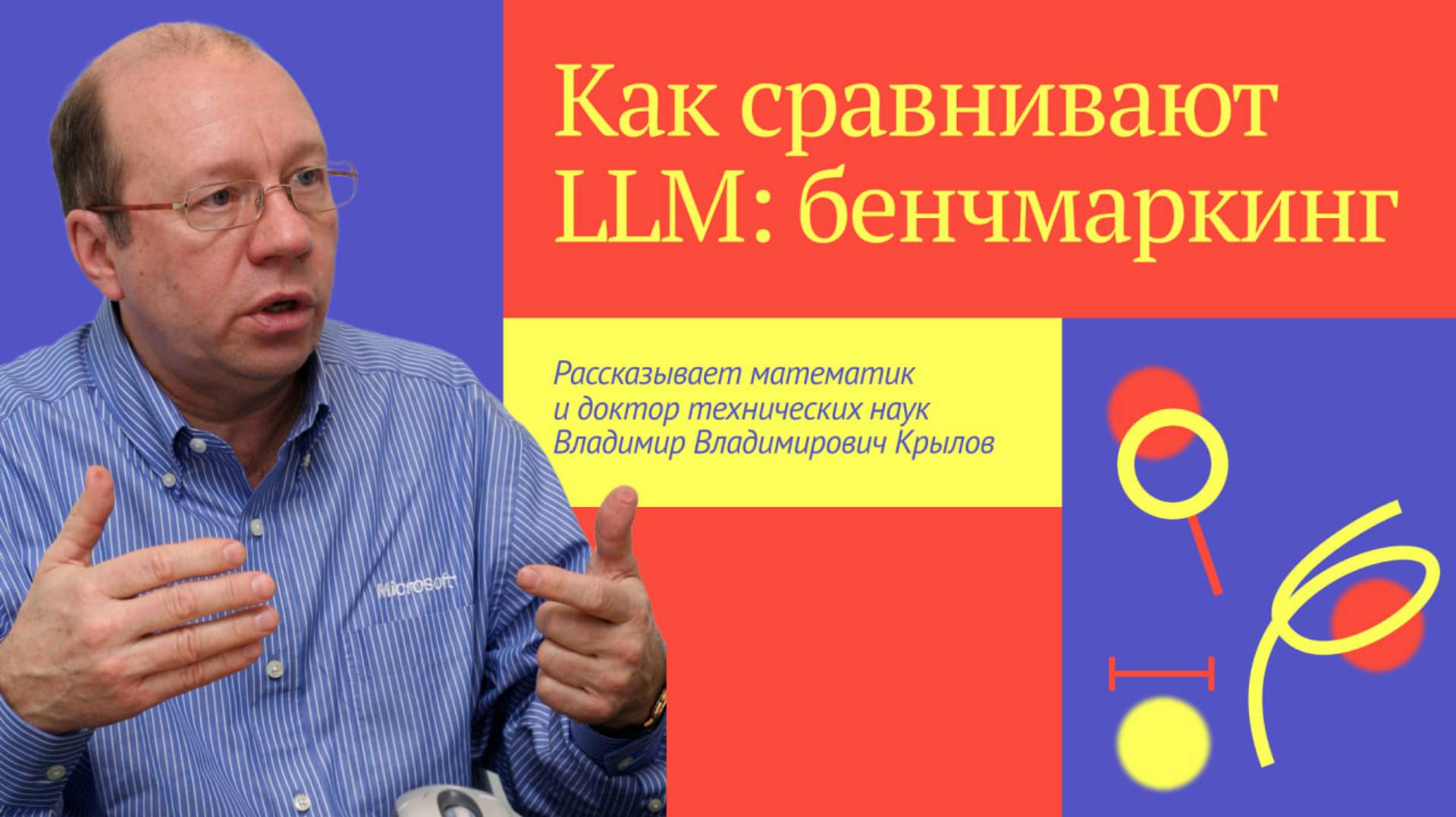 БЕНЧМАРКИНГ: как сравнивают LLM