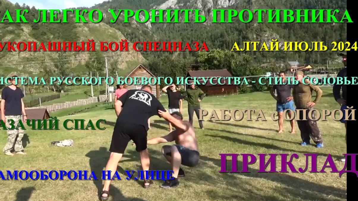 КАК ЛЕГКО УРОНИТЬ ПРОТИВНИКА... Июль 2024 . Семинар Александра Соловьева по РУССКОМУ СТИЛЮ РБ .