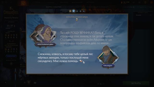 Dota 2 Мерзлоты Айсрека. Коллекторы из белого шпиля 2