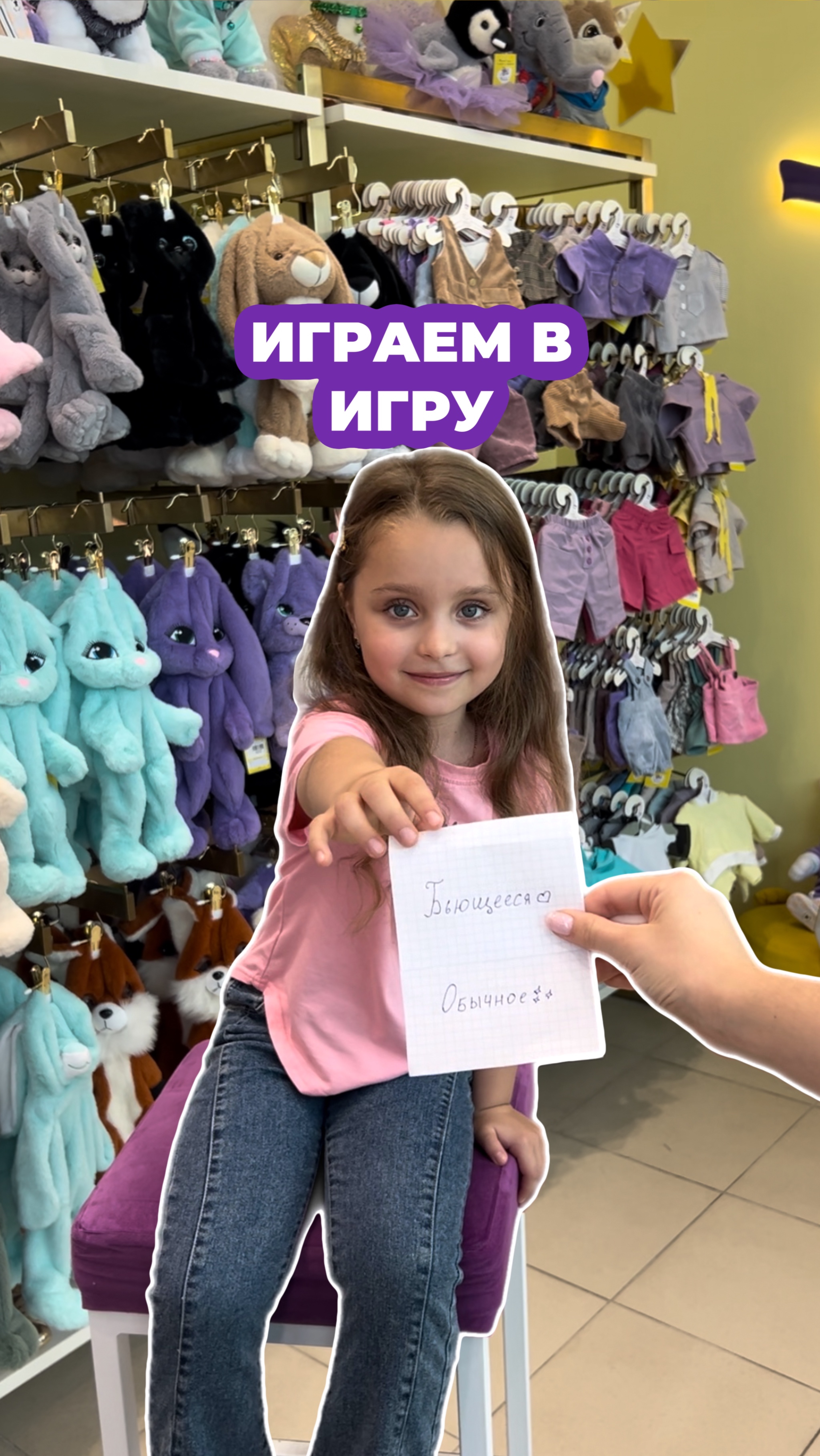 Играем в веселую игру с бумажками :)