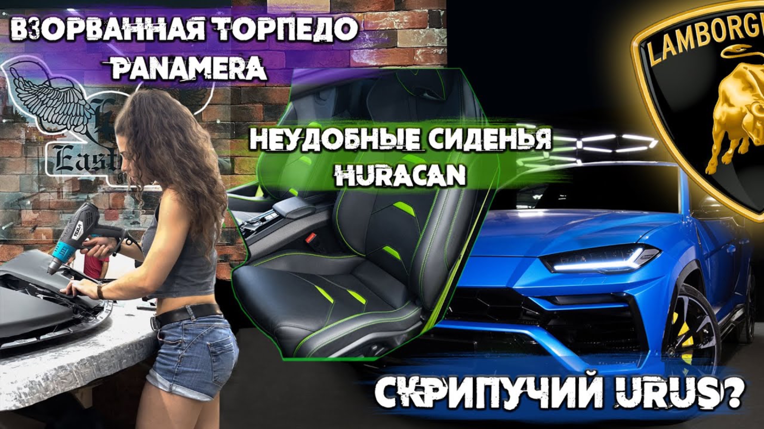 Тюнинг Lamborghini Huracan, антискрип URUS, перетяжка торпедо Panamera, Карбон для Mercedes E53!