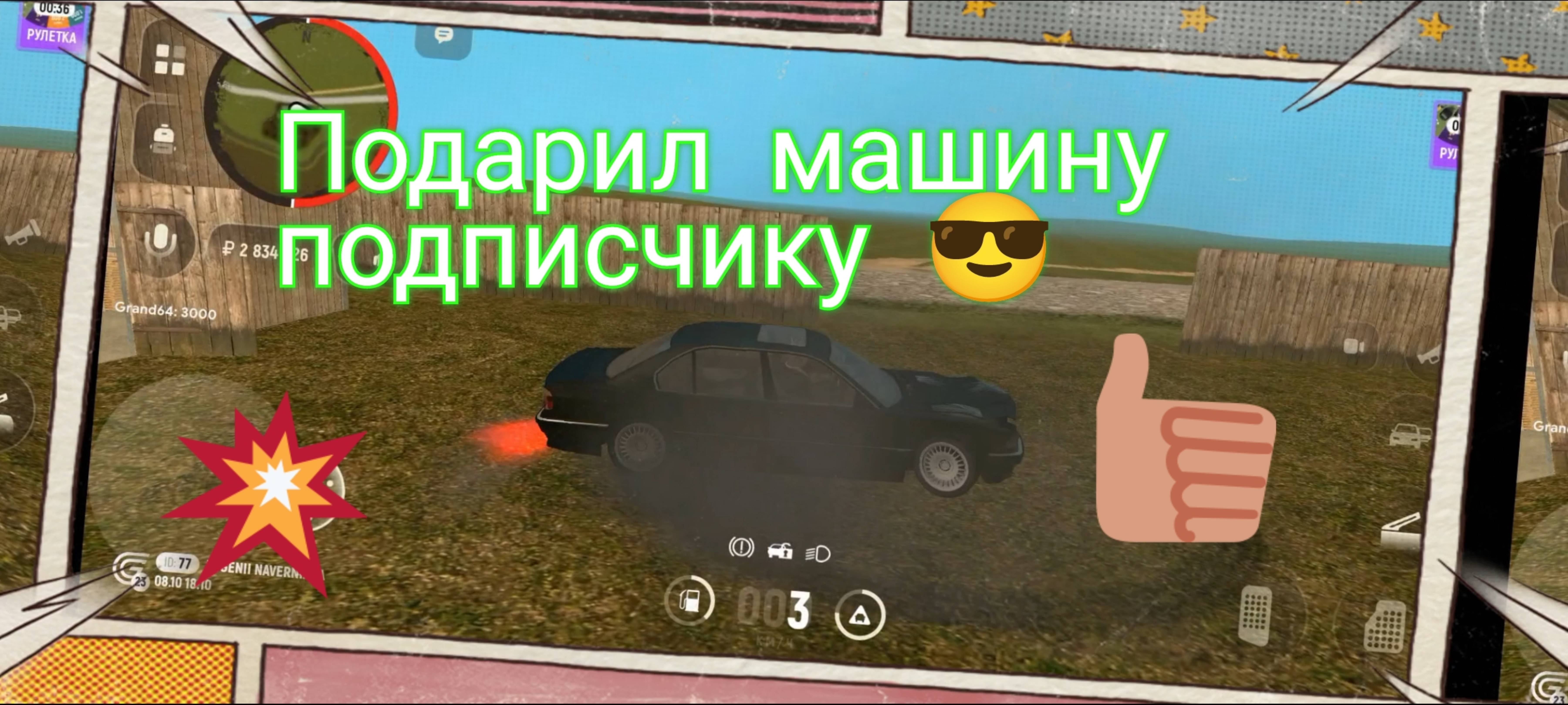 Подарил машину подписчику на Grand Mobile