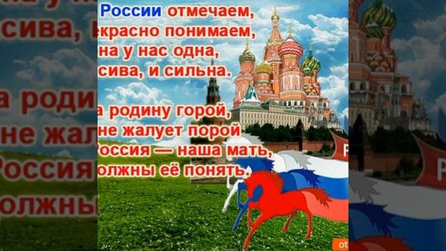 Поздравление с днём России День России