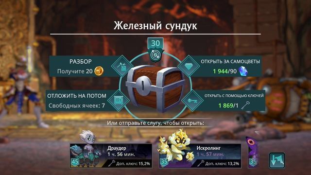 Puzzle Quest 3 - 3.3.19 ВРЕМЕННЫЕ ИСКАЖЕНИЯ - ХРАНИЛИЩЕ ХАЛЬКУСА