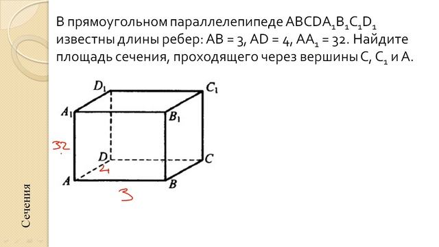 ЕГЭ профиль. Задача 3. Сечения