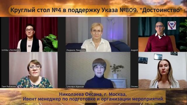 Круглый стол №5. Достоинство. Что это такое? Кто такой человек Достойный?