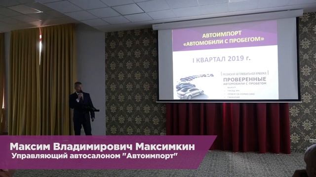 Конференция ГК _Автоимпорт_, май 2019