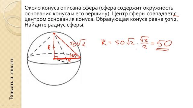 ЕГЭ профиль. Задача 3. Вписать и описать