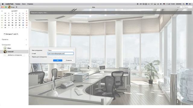 Как добавлять сотрудников в ЛидерТаск на Mac
