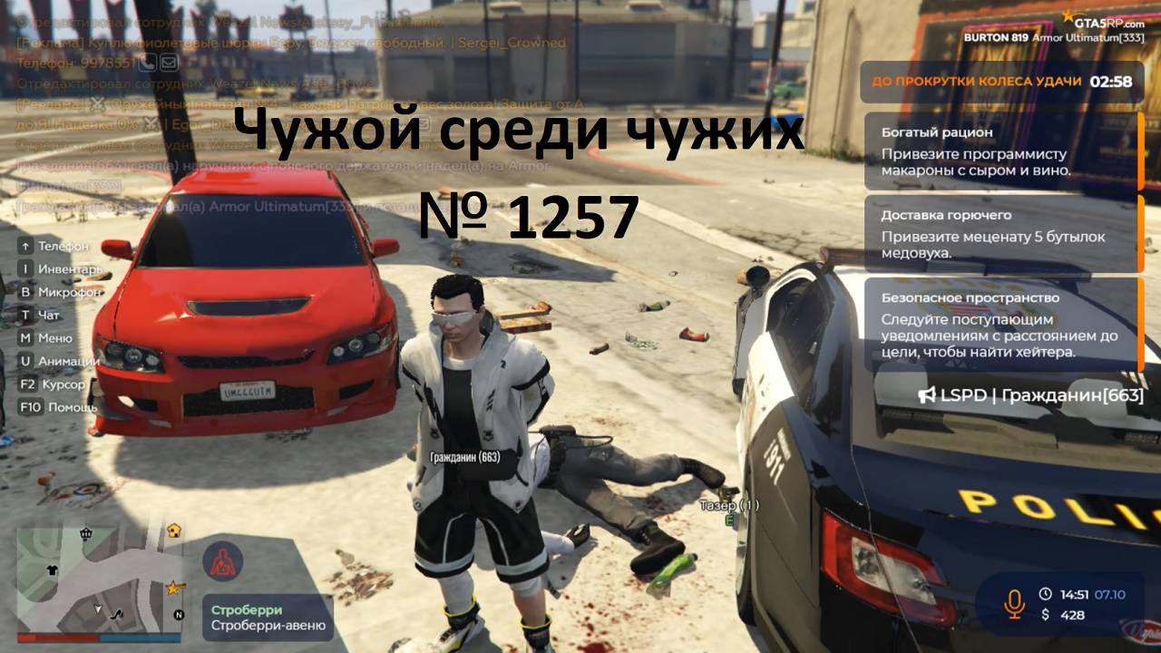 Чужой среди чужих [2024 Год.] № 1257. GTA 5 RP. Сервер Burton. полицейский убить я в наручниках. № 1