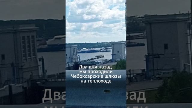 Россия. Волга. шлюз #путешествие #отпуск #шлюз