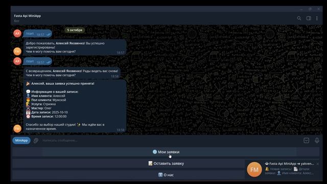 Видео демка Telegram-бота с WebApp для принятия заявок