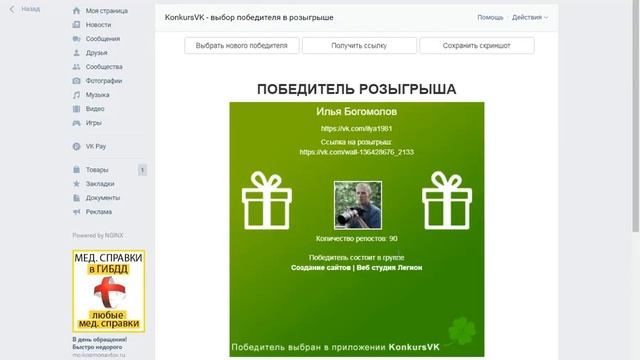 Итоги розыгрыша призов от 25 12 2019