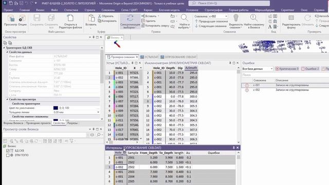 5. Проверка скважин #2. Micromine 2024