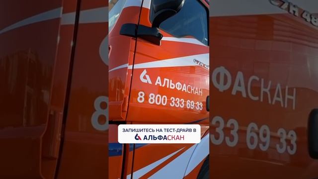 Запишитесь на тест-драйв Sitrak C7H MAX 4x2 в компании АЛЬФАСКАН