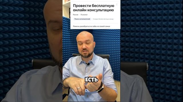 Психолог проведи бесплатную консультацию #психология #бесплатные