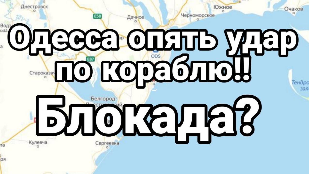 МРИЯ⚡️ 08.10.2024 ТАМИР ШЕЙХ. ОДЕССА ПРИЛЁТЫ ПО КОРАБЛЮ! Новости Россия Украина Израиль США