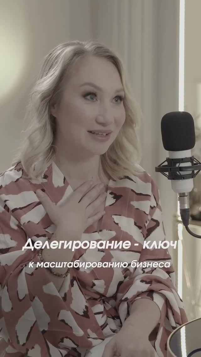Делегирование - ключ к масштабированию бизнеса #бизнес #предпринимательство #психология #тренинги