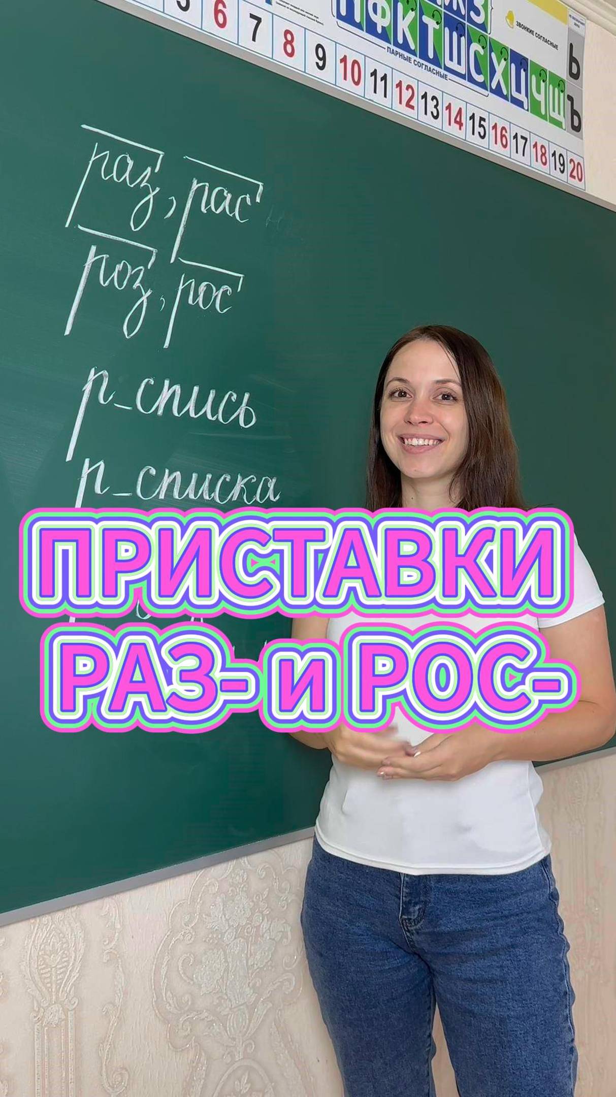 Приставки раз- и рос-. Получите бесплатный пробный урок с 1 по 4 класс: https://t.me/all_in_school.