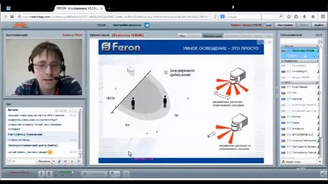 Feron: "Webinar SmartHouse"