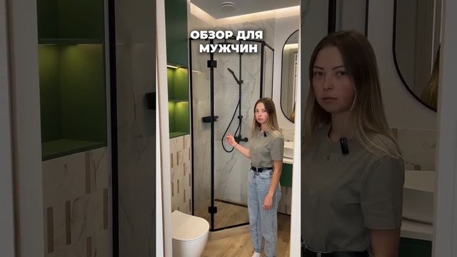 «Обзор для мужчин»