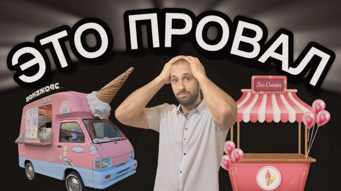 Я Испортил Весь Товар! Лишат Недельной Зарплаты?