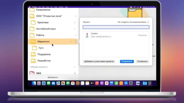 Обзор таск-менеджера ЛидерТаск на MacOS