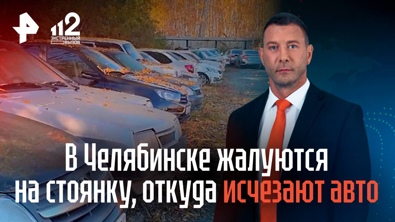 В Челябинске жалуются на стоянку, откуда исчезают авто