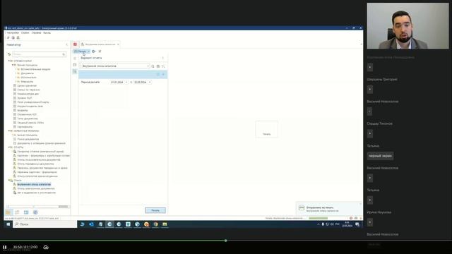 22.05.2024_Хранение электронных документов с применением ПК Архив-СМАРТ
