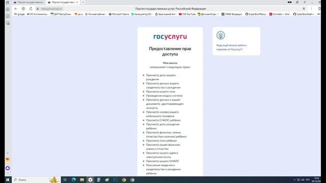 Инструкция по регистрации на платформе ФГИС моя школа