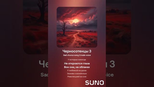 Nota Bene - Черносотенцы (нейрокавер)