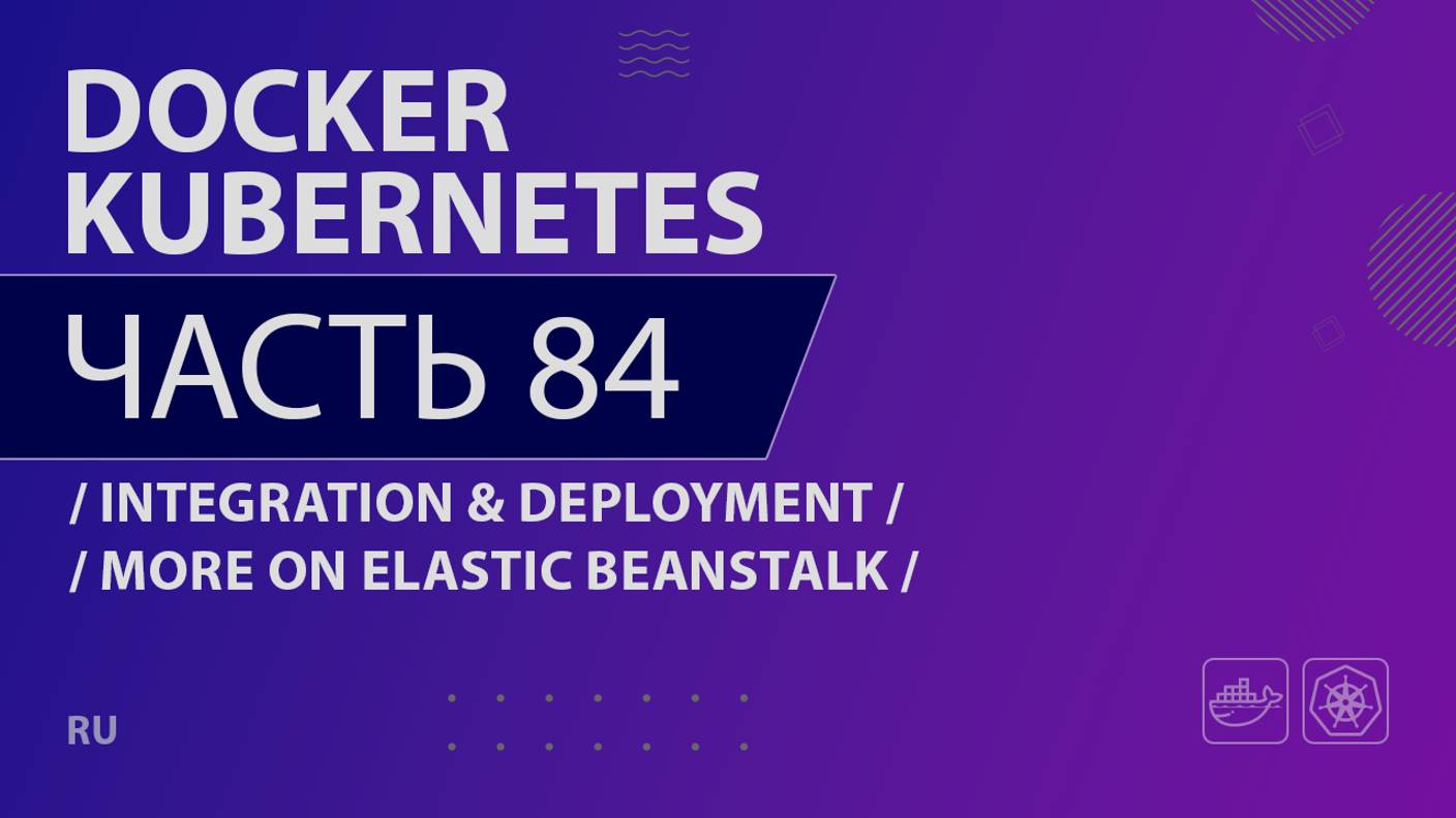 Docker, Kubernetes - 084 - Continuous Integration & Deployment - More on Elastic Beanstalk