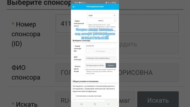 Регистрация в приложении  Атоми Пошаговая инструкция