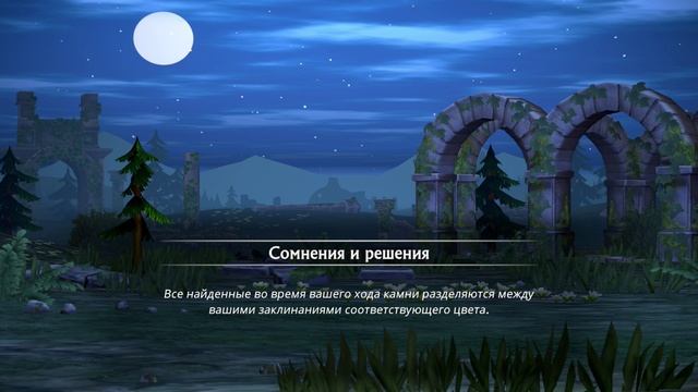 Puzzle Quest 3 - 3.3.07 Временные искажения - Сомнения и решения