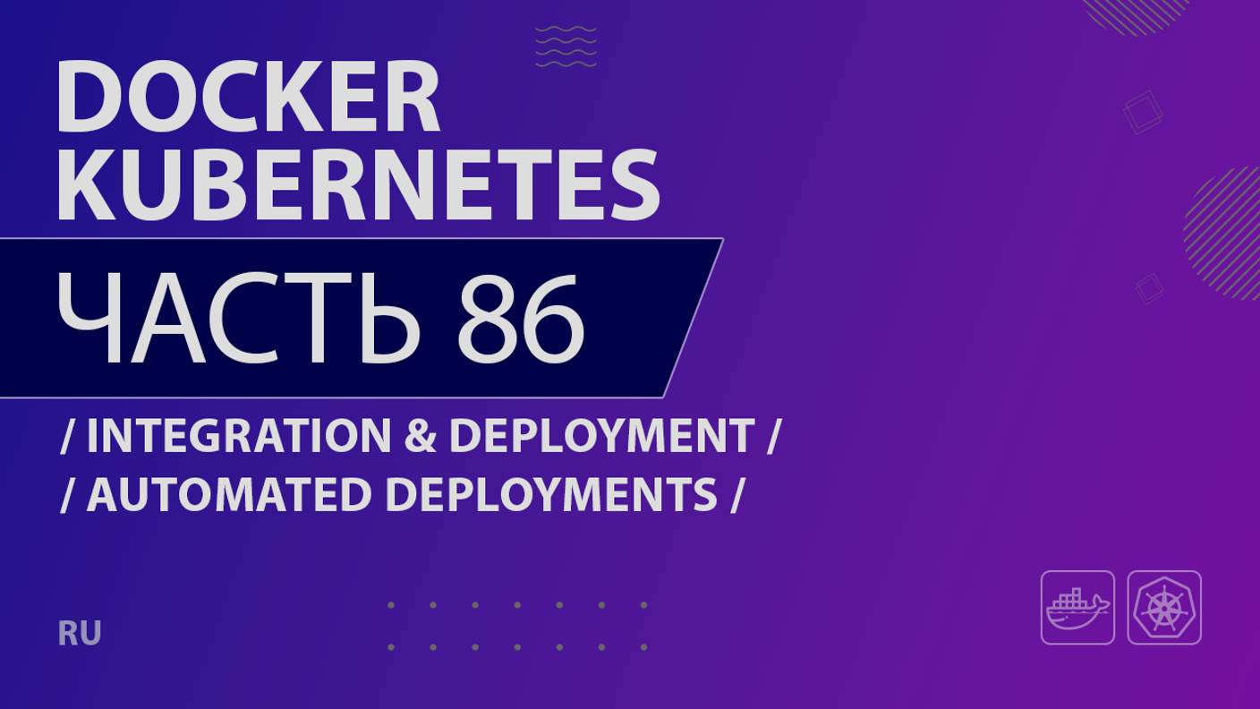 Docker, Kubernetes - 086 - Continuous Integration & Deployment - Automated Deployments