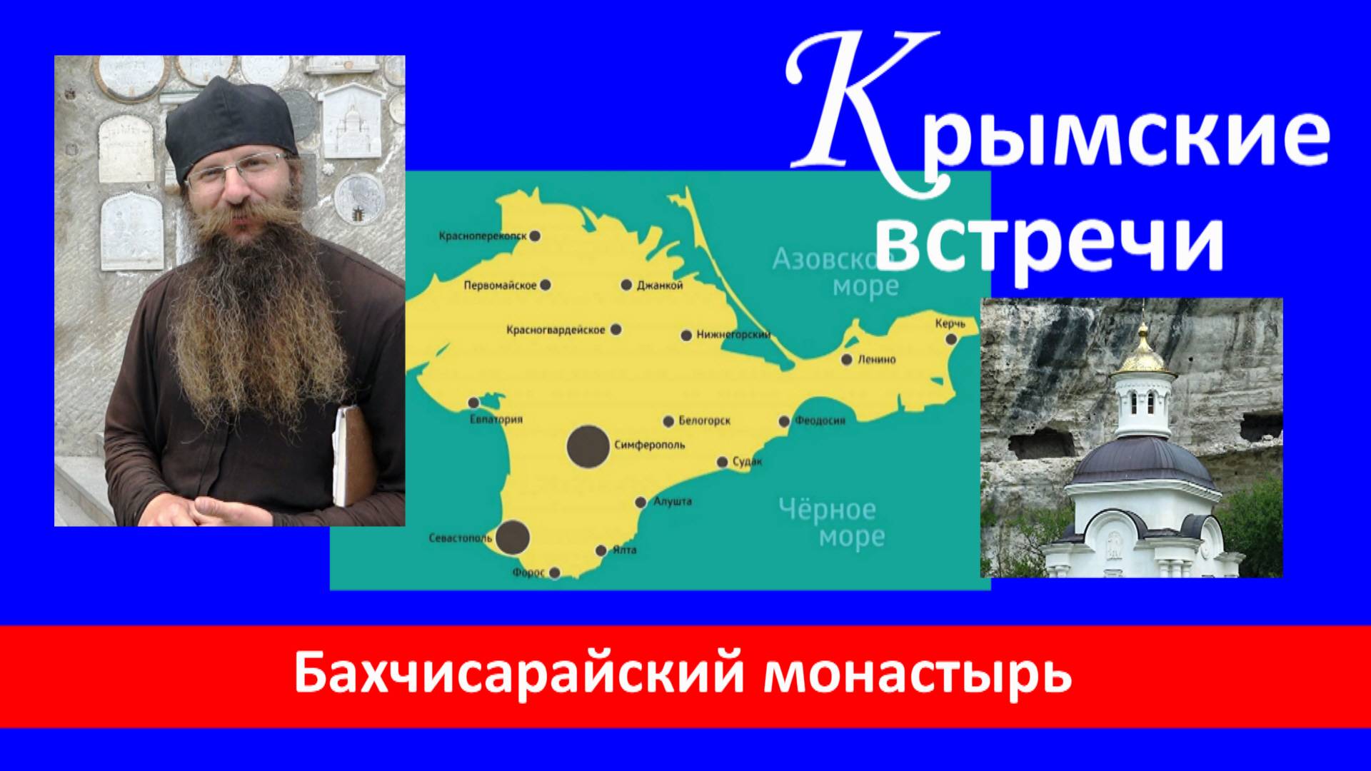 Бахчисарайский монастырь