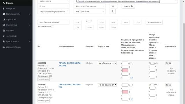 Яндекс директ автомат настройка часть 2