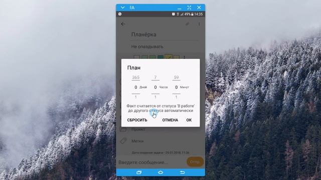 ЛидерТаск на Android гид по свойствам задач