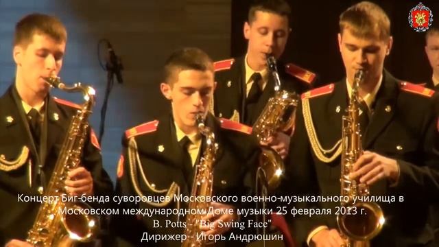 Московское военное-музыкальное училище